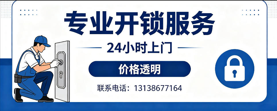 酒泉 开防盗门｜家用入户门无损开锁、反锁开门、换锁芯维修公司